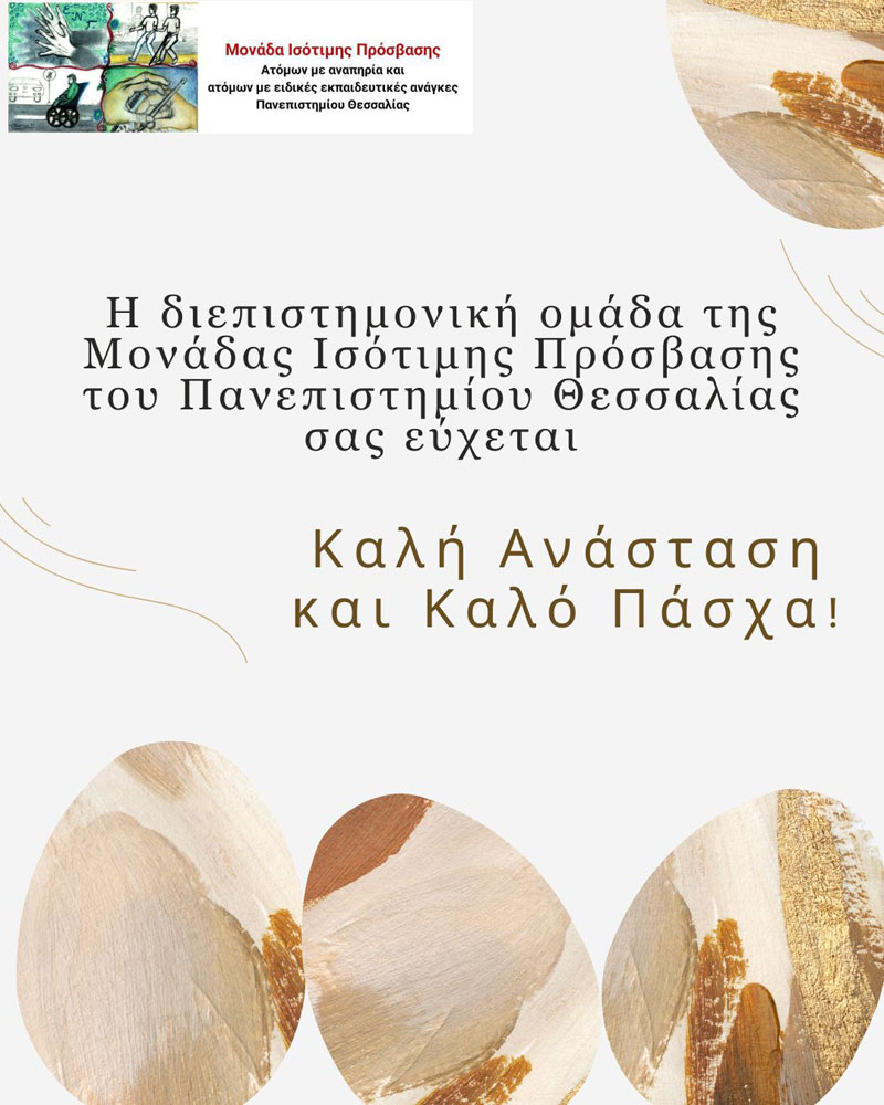 Ευχετήρια κάρτα για το Πάσχα με φόντο πασχαλινά αυγά.