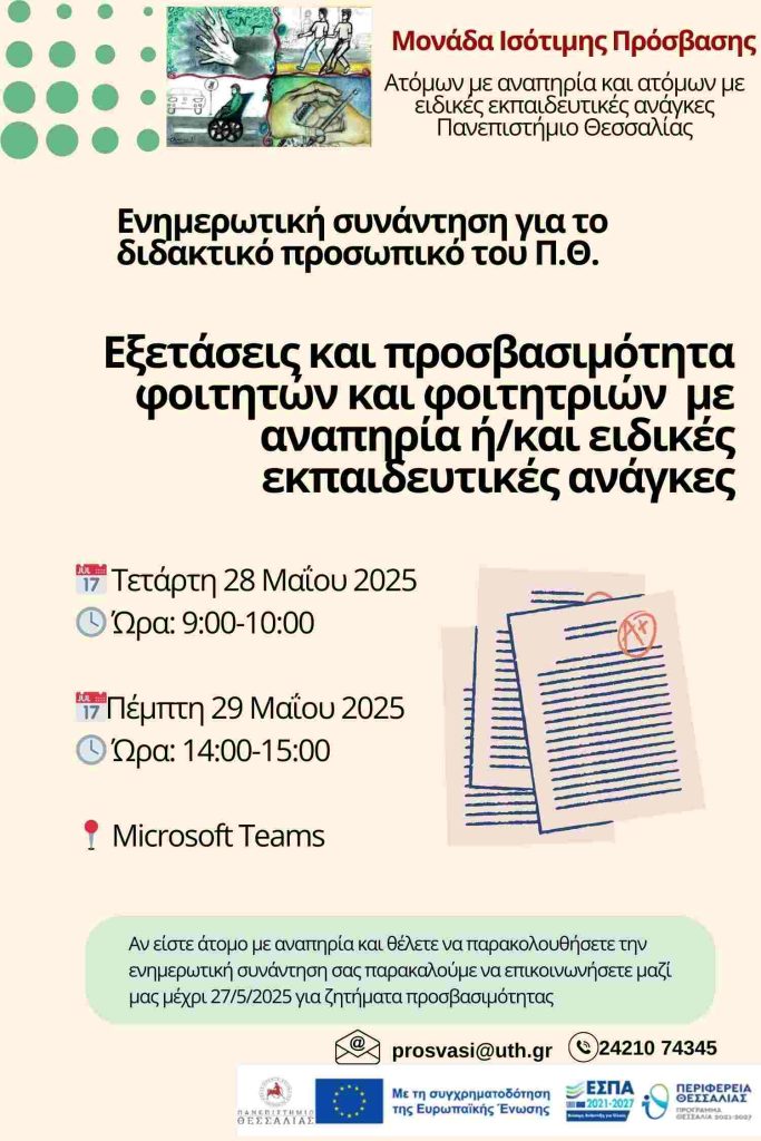 Αφίσα Πρόσκλησης