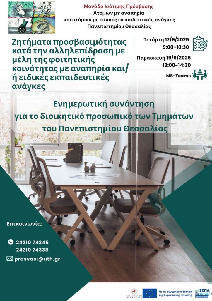 Αφίσα Συνάντησης.