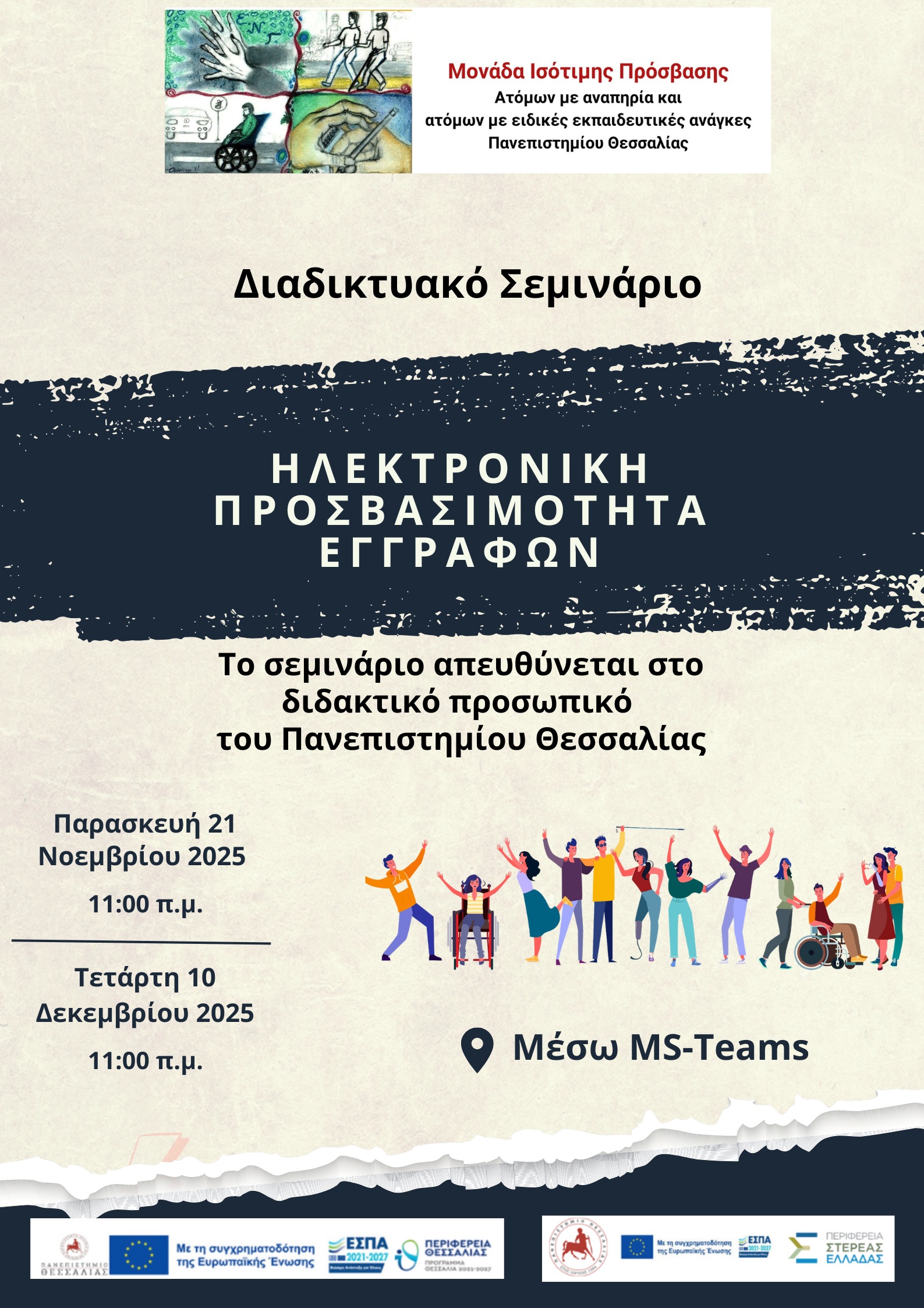 αφίσα σεμιναρίου