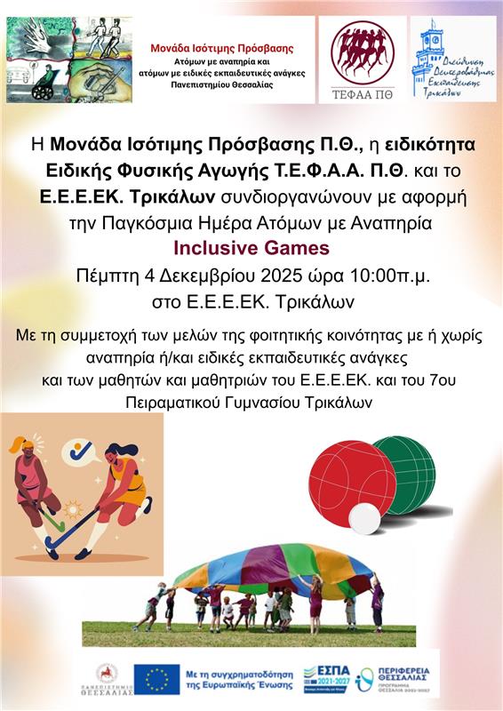 Αφίσα Πρόσκλησης Δράσης