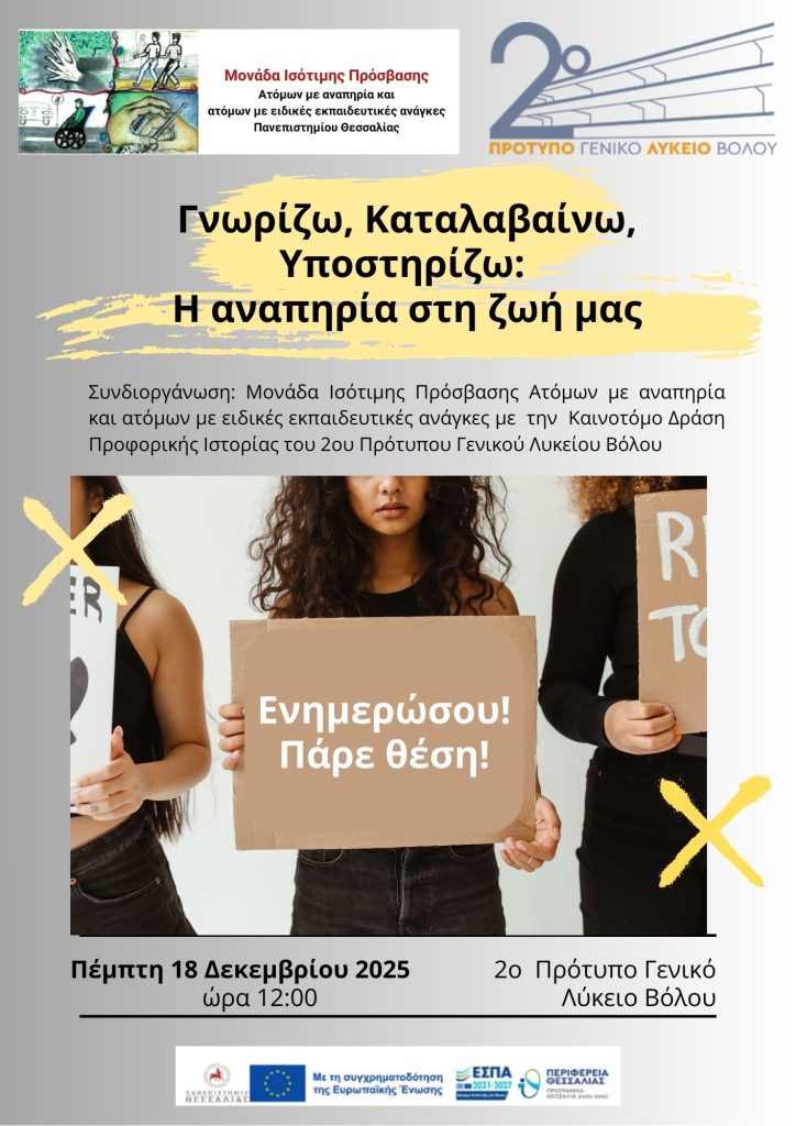 Αφίσα Δράσης 18-12.