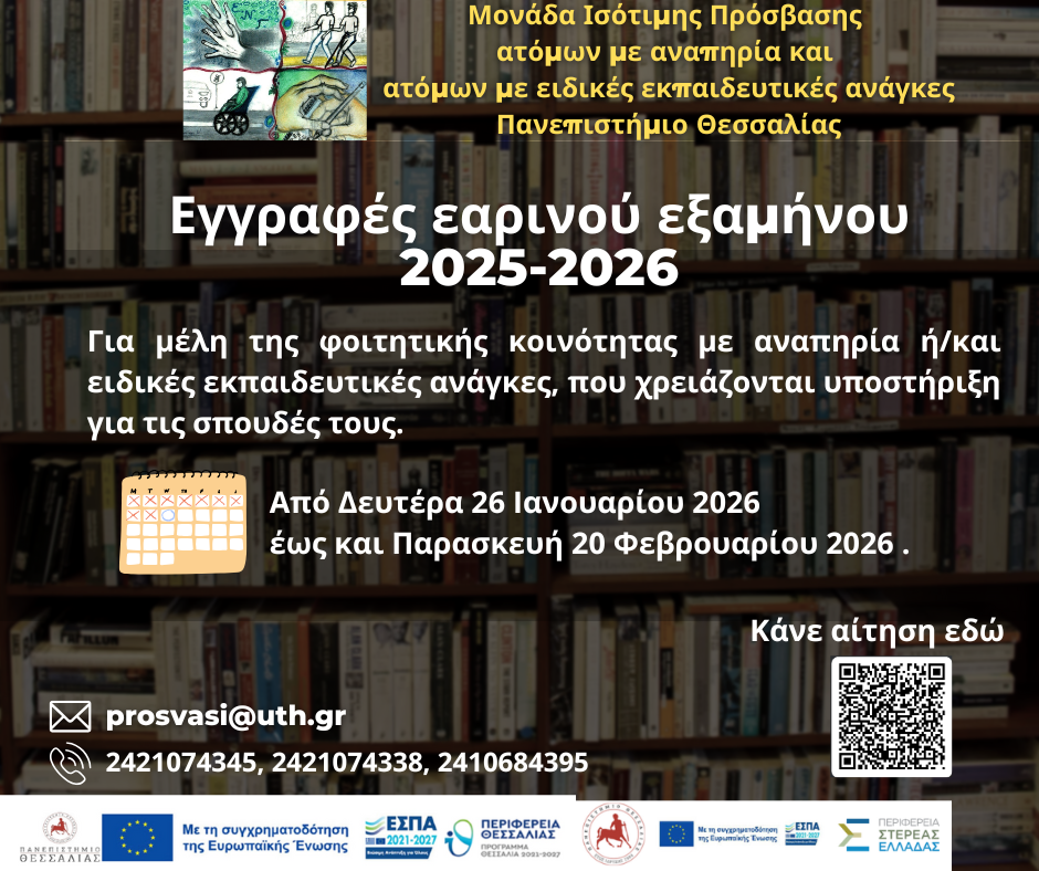 Αφίσα ανακοίνωσης όπου αναφέρονται όλα τα παραπάνω.