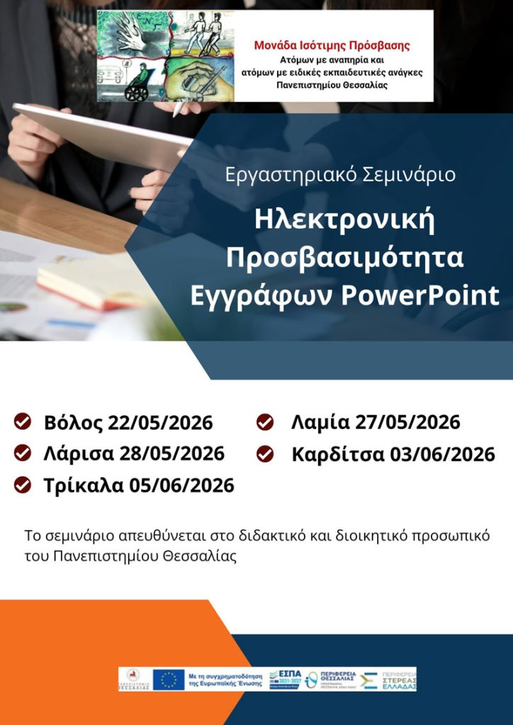 αφίσα σεμιναρίου