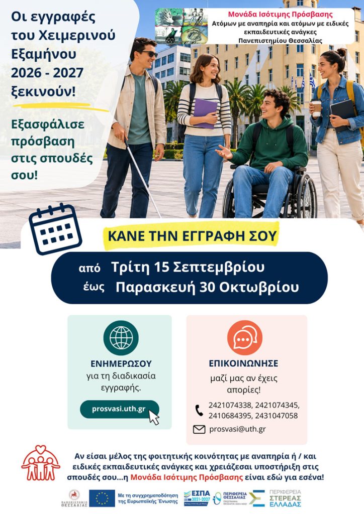 Αφίσα εγγραφής